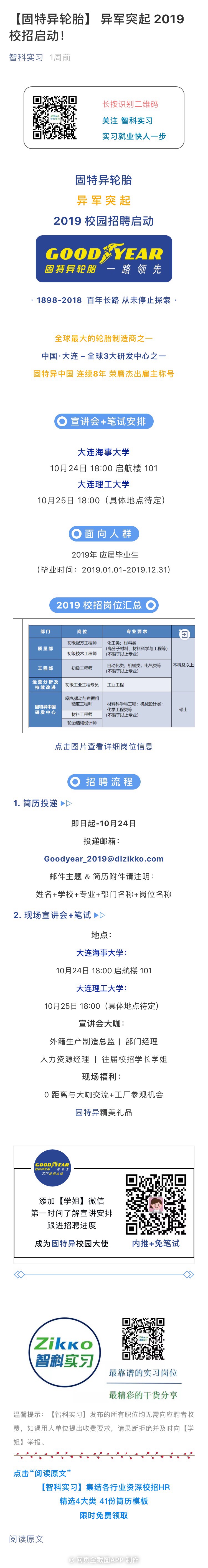 固特异轮胎 2019 校招启动.jpg